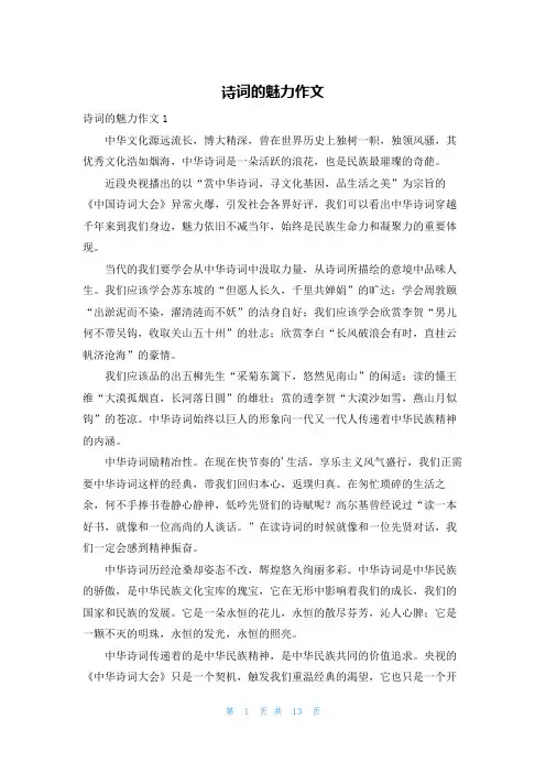 诗词的魅力作文