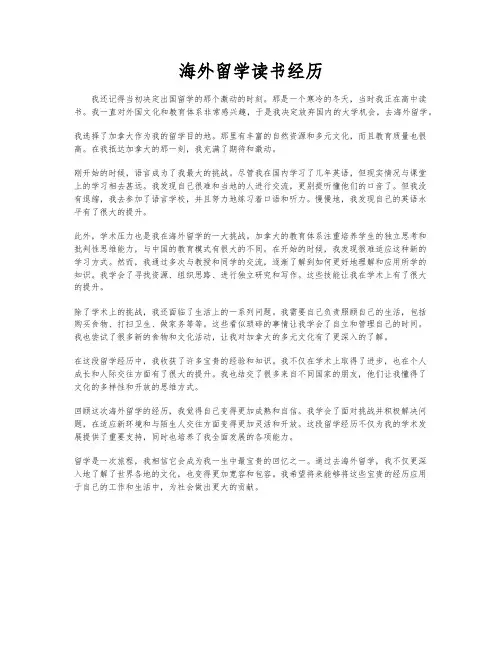 海外留学读书经历