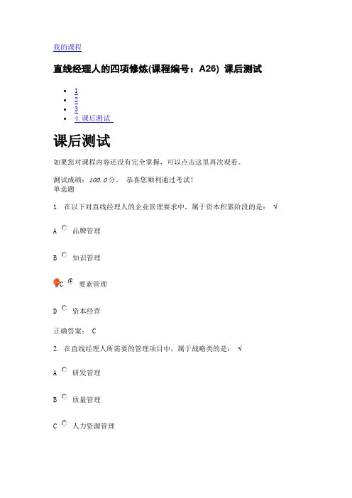 直线经理人的四项修炼课程编号A26课后测试