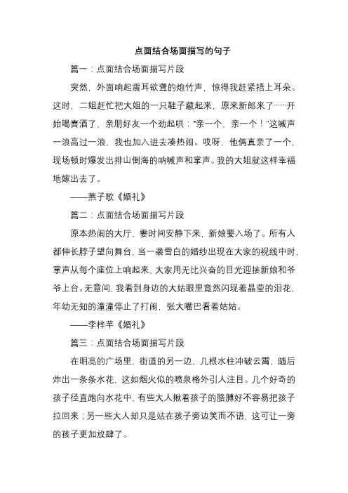 点面结合场面描写的句子50字