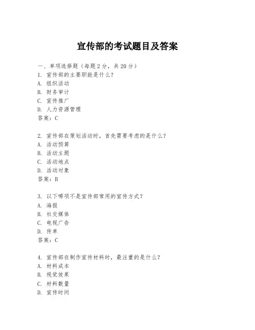宣传部的考试题目及答案