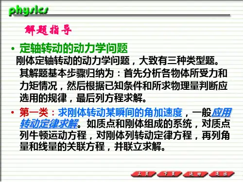 (练习)刚体转动