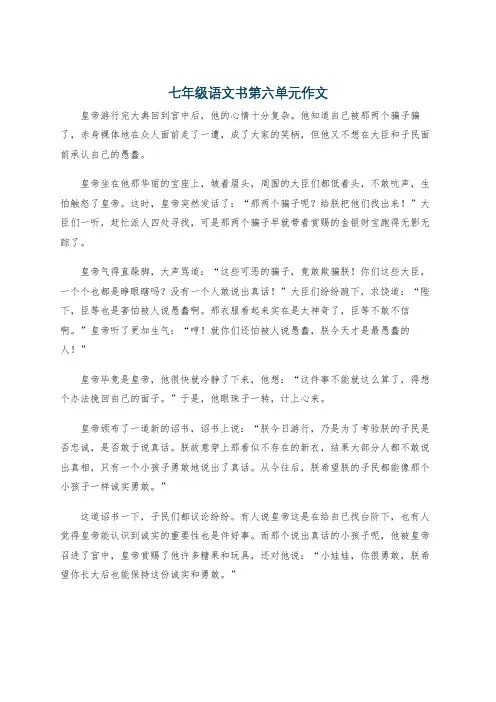 七年级语文书第六单元作文