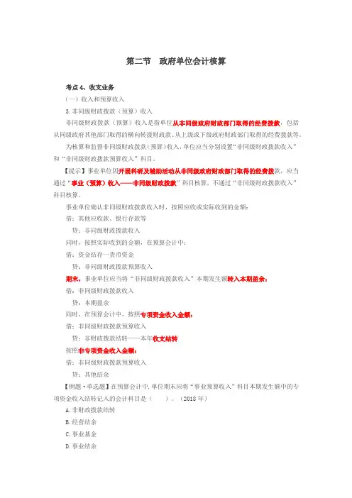 2020年初级会计实务基础冲刺精讲讲义 (74)