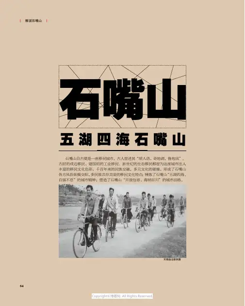 五湖四海石嘴山