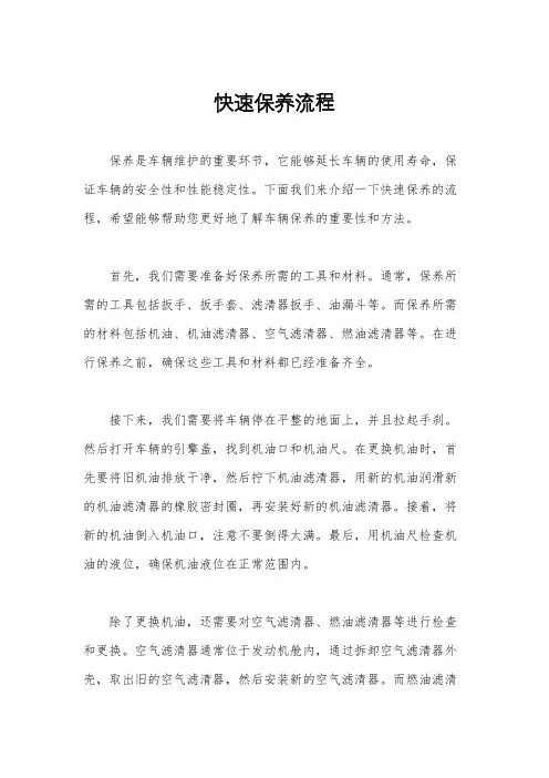 快速保养流程