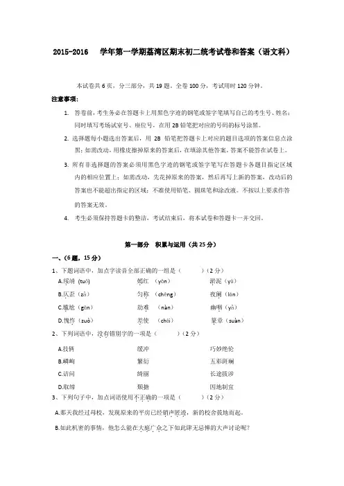 广东省广州市荔湾区2015-2016学年八年级上学期期末考试语文试题(word版附答案)