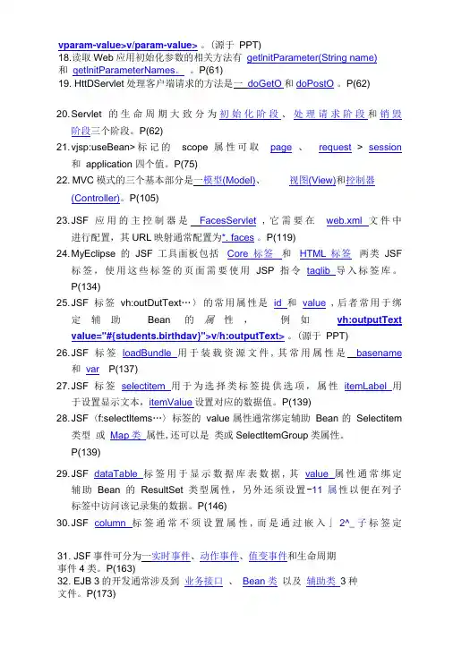 JavaEE考题集.doc