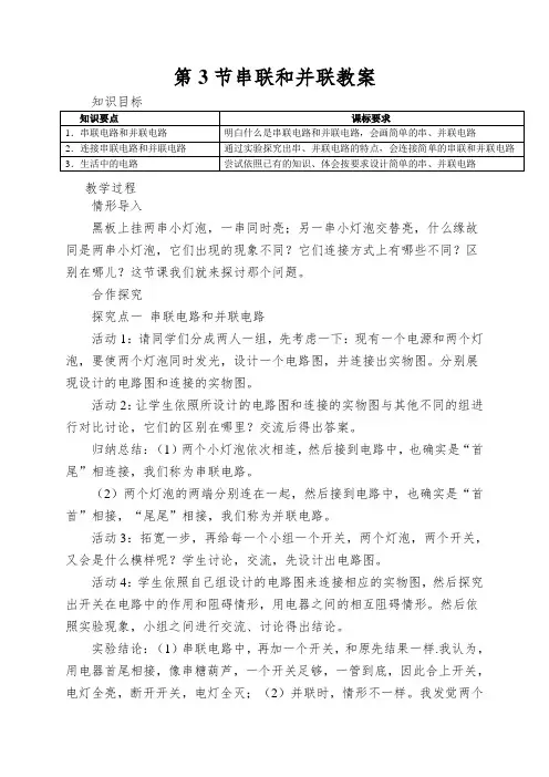 第3节串联和并联教案