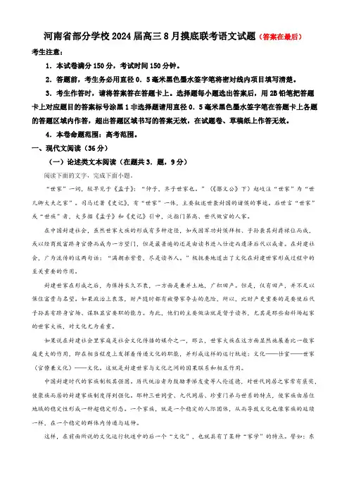 河南省部分学校2023-2024学年高三上学期摸底联考语文试题含解析