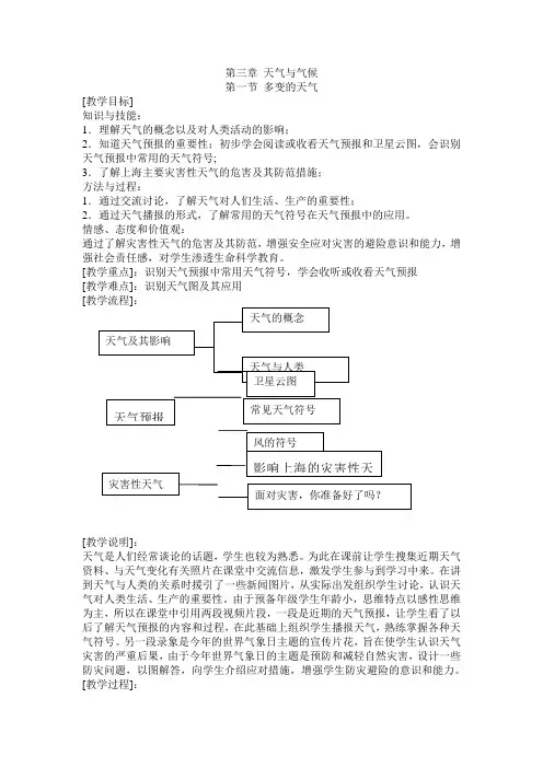 3.1 多变的天气 教案(人教新课标七年级上)