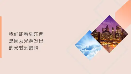 最新教科版五年级科学上册《光的反射现象》精品教学课件