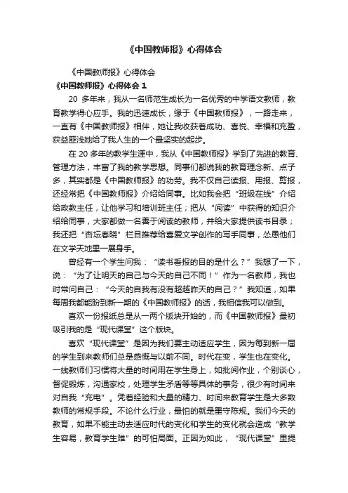 《中国教师报》心得体会
