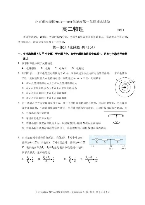 西城区2023-2024学年第一学期期末高二物理试题及答案