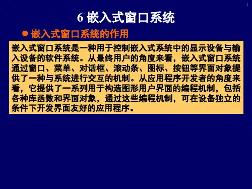 嵌入式软件基础6-窗口系统