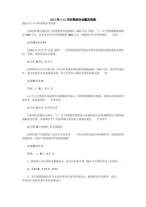 2013最新事业单位考试题库(含时事政治、答案解析)