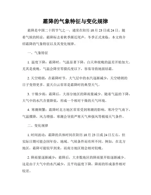 霜降的气象特征与变化规律