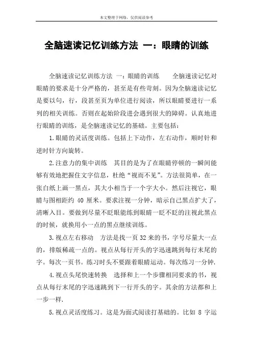 全脑速读记忆训练方法 一：眼睛的训练
