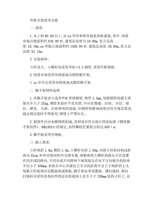 外架搭设技术交底