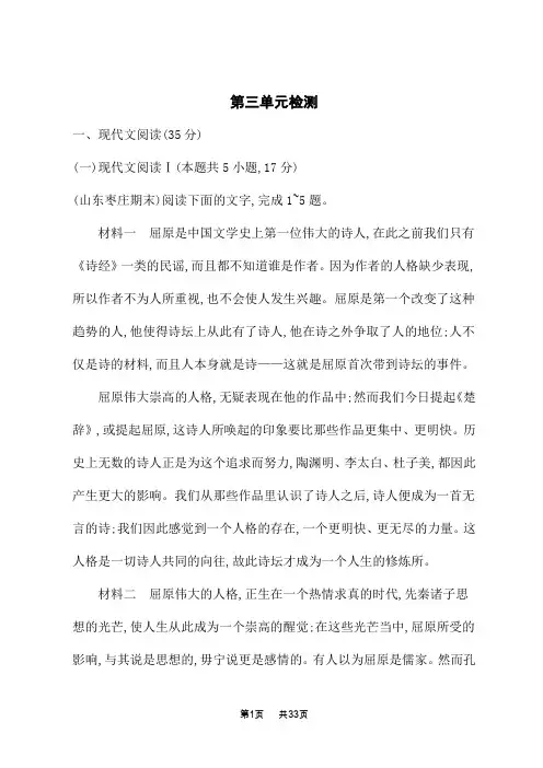 人教版高中语文选择性必修中册课后习题 第三单元 第三单元检测