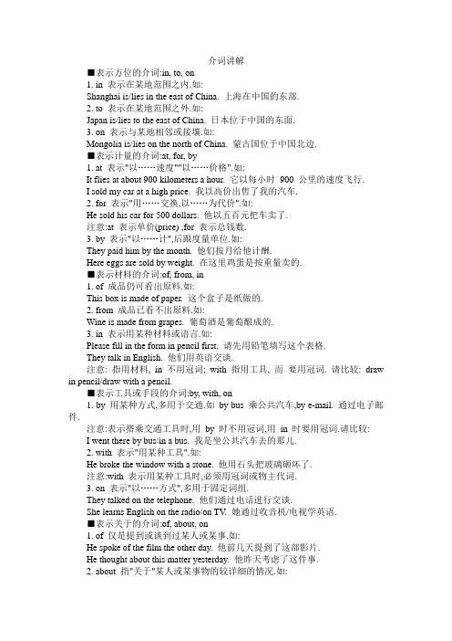 介词讲解