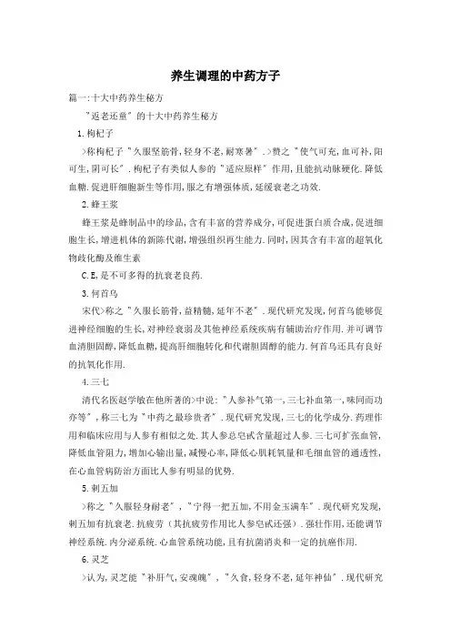 养生调理的中药方子