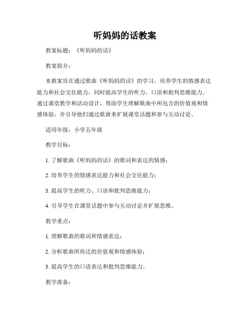 听妈妈的话教案