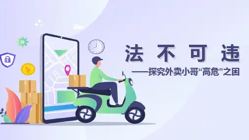 法不可违 课件(共22张PPT+内嵌视频)