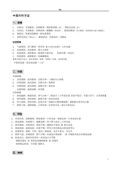 中内方证总结