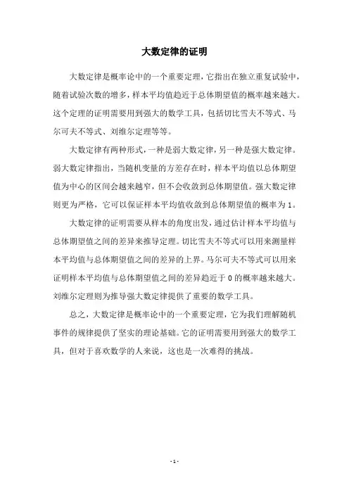大数定律的证明