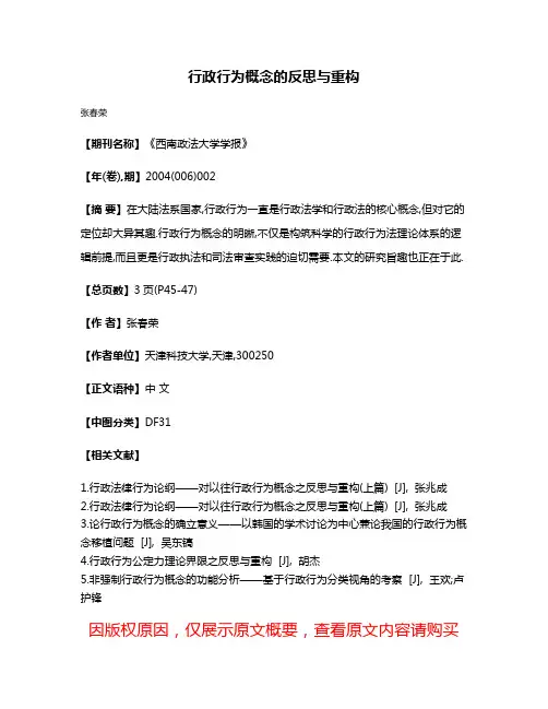 行政行为概念的反思与重构