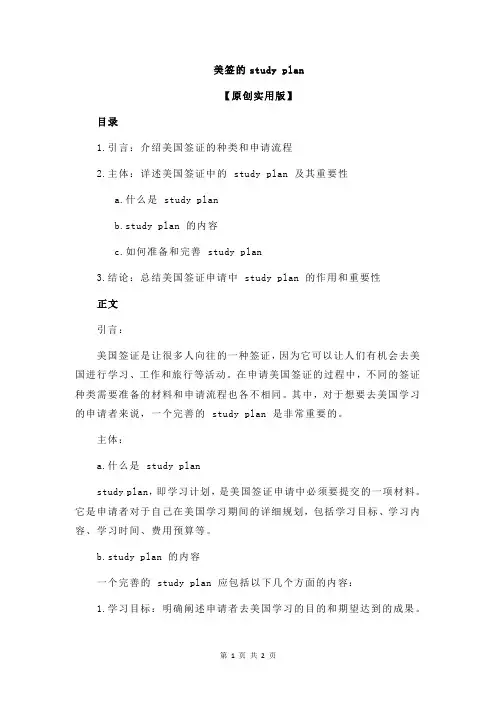 美签的study plan