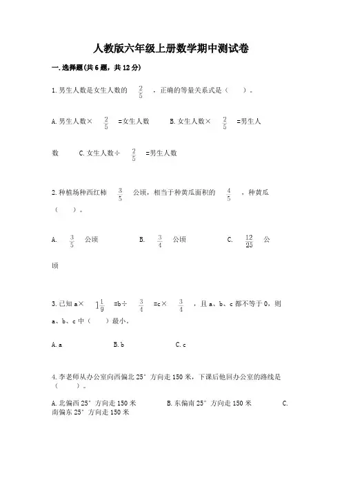 人教版六年级上册数学期中测试卷附答案(完整版)