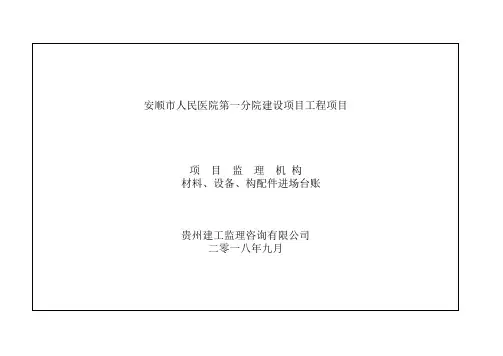监理材料进场台账