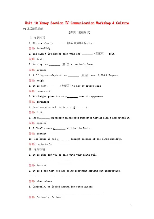 12018_2019学年高中英语Unit10MoneySectionⅣCommunicationWo