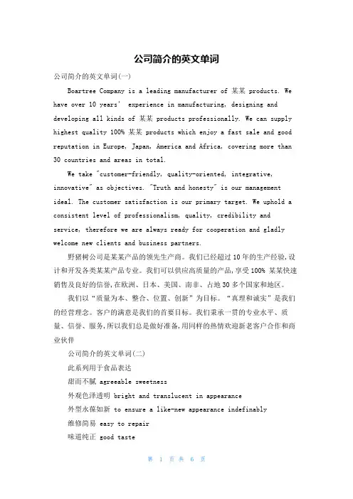 公司简介的英文单词