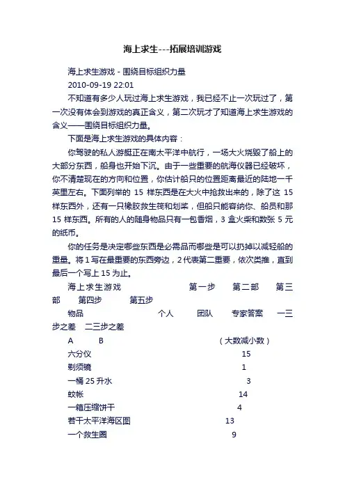 海上求生---拓展培训游戏