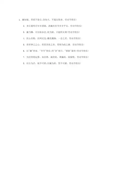 廉政短信