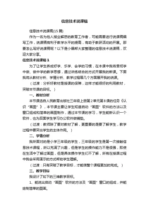 信息技术说课稿