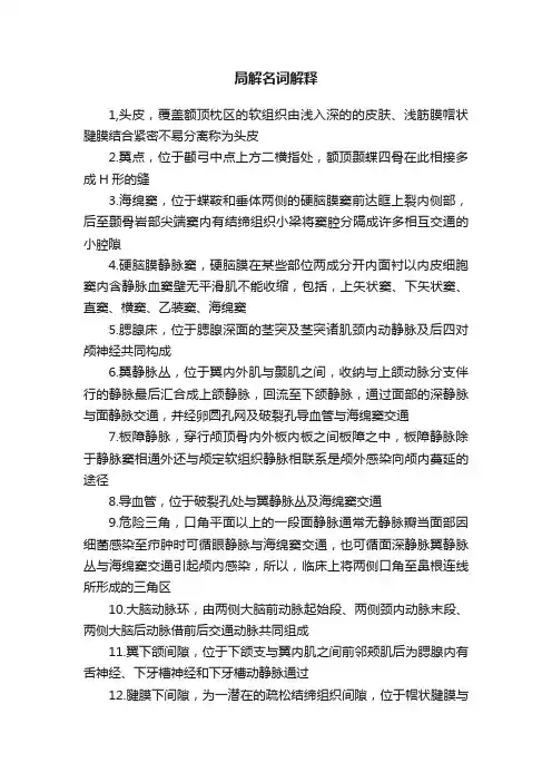 局解名词解释