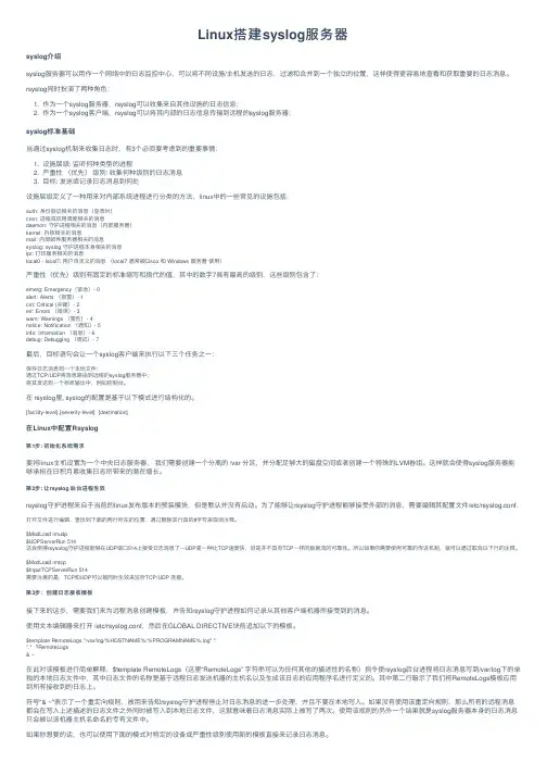 Linux搭建syslog服务器