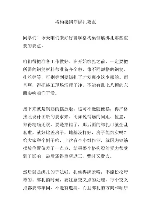 格构梁钢筋绑扎要点