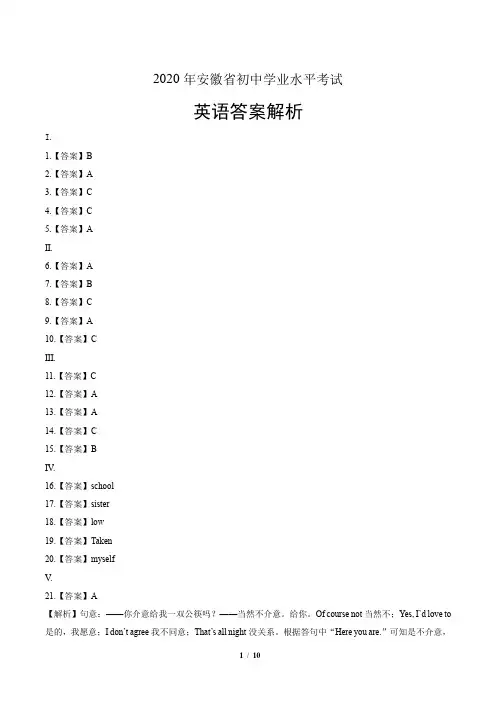 2020年安徽省中考英语试卷-答案