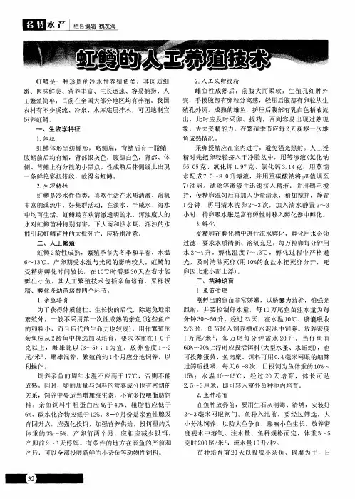 虹鳟的人工养殖技术
