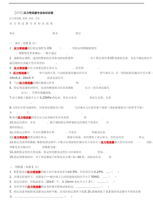 压力变送器专业知识试卷