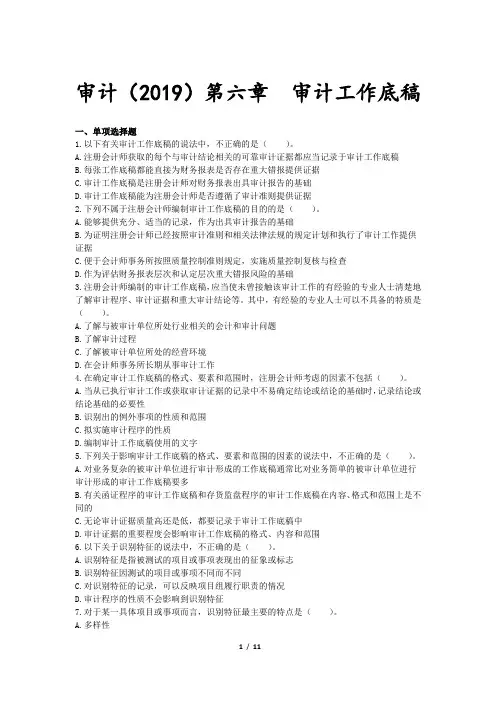 审计 第06章 审计工作底稿