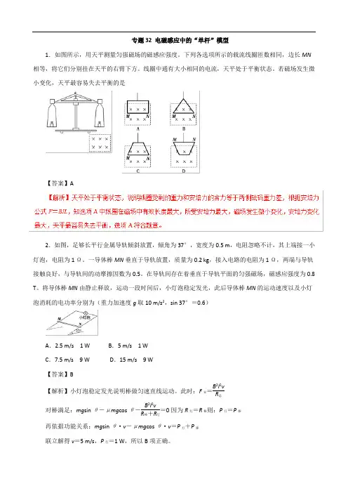 2020年高考物理双基突破(二)专题32电磁感应中的“单杆”模型精练