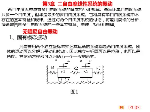 第3章二自由度振动