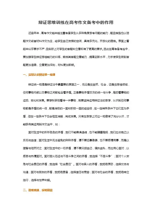 辩证思维训练在高考作文备考中的作用
