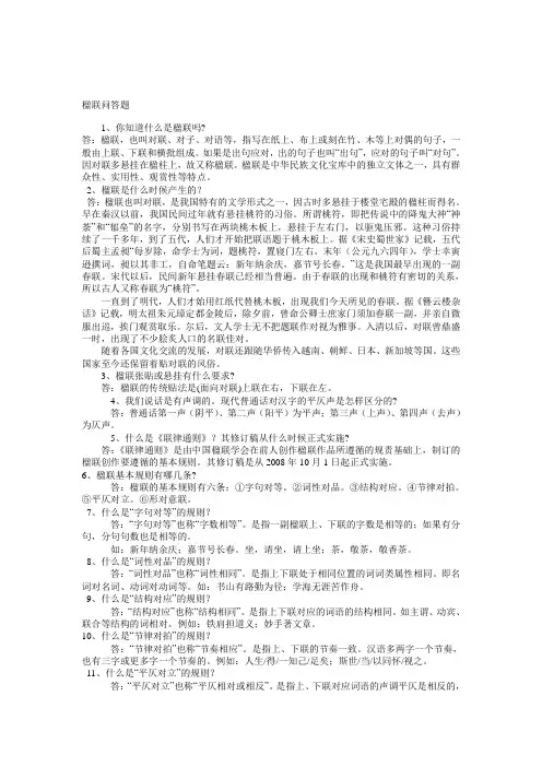 楹联问答题